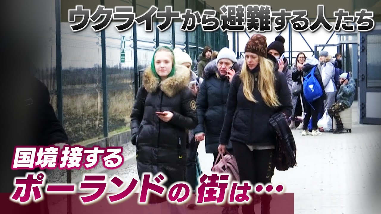 【きっと家に帰れると信じて】ウクライナから避難する人たち…周辺国の国境の様子は?一方で『戦争に行く』と戻る人も(2022年3月1日)