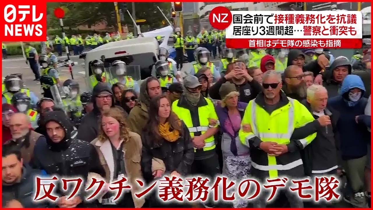【強制排除】国会前で3週間以上…“接種義務化”反対デモ ニュージーランド