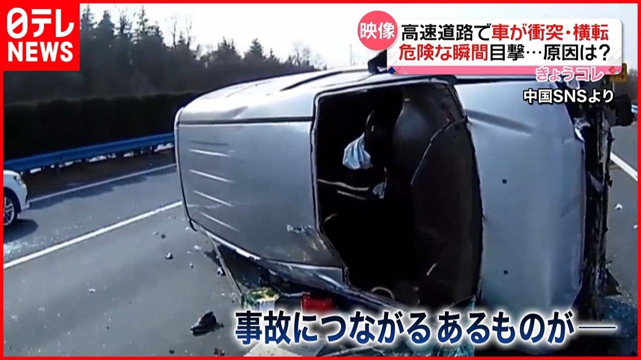【危険】急な”割り込み”で…高速道路で車が“衝突・横転” 中国