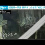 福島第一原発の廃炉「終了時期を見通すことは不可能」原子力規制委(2022年3月2日)