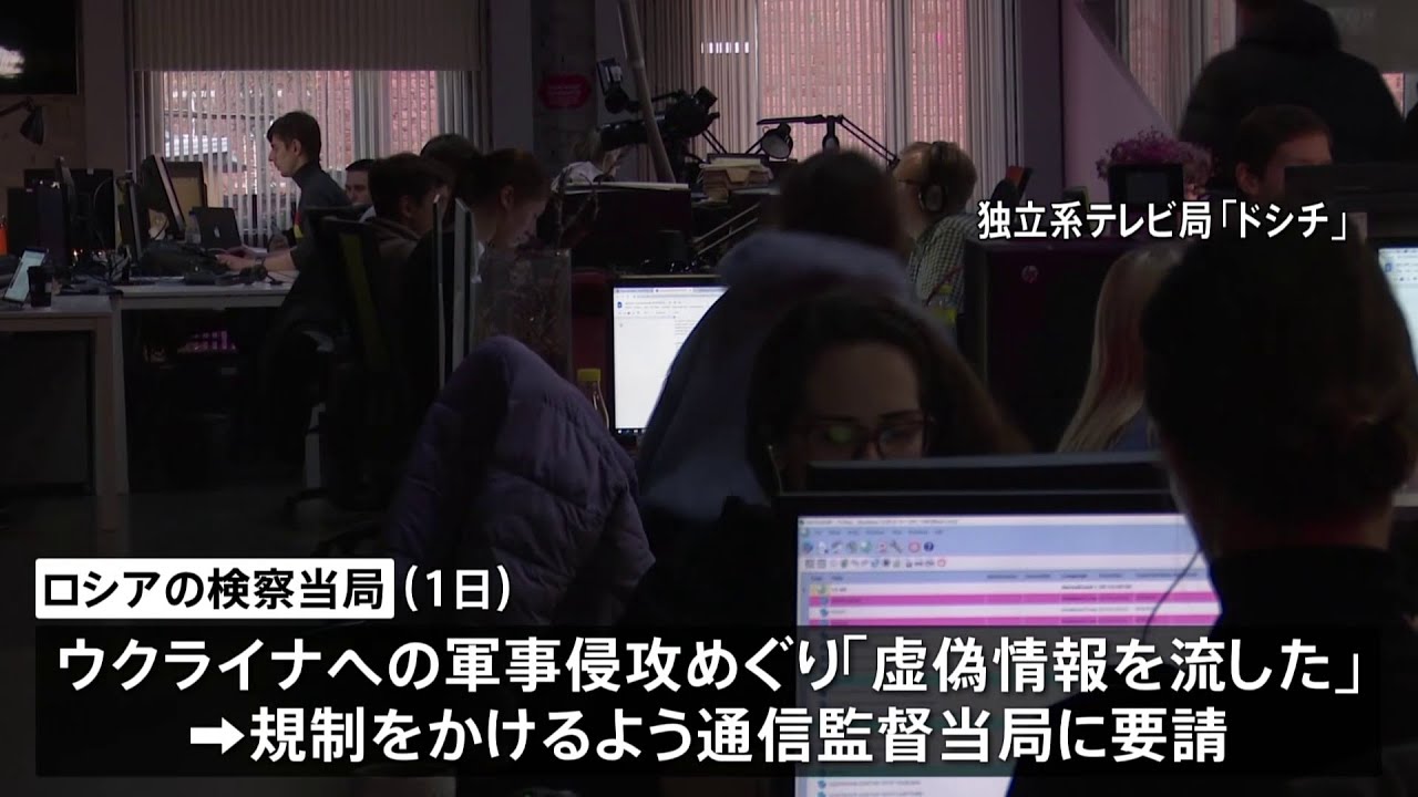 ウクライナ侵攻めぐりロシア国内で強まる言論統制 「虚偽情報」と独立系テレビ局など規制