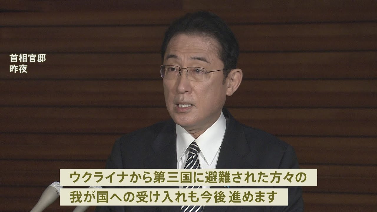 岸田首相 ウクライナからの避難民の受け入れを表明