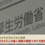 外国人入国申請オンラインシステム不具合 一時最大6万人の個人情報が閲覧可能な状態に