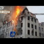 【まとめ】ウクライナ情勢　最新情報「市街地を激しく攻撃」(2022年3月3日)