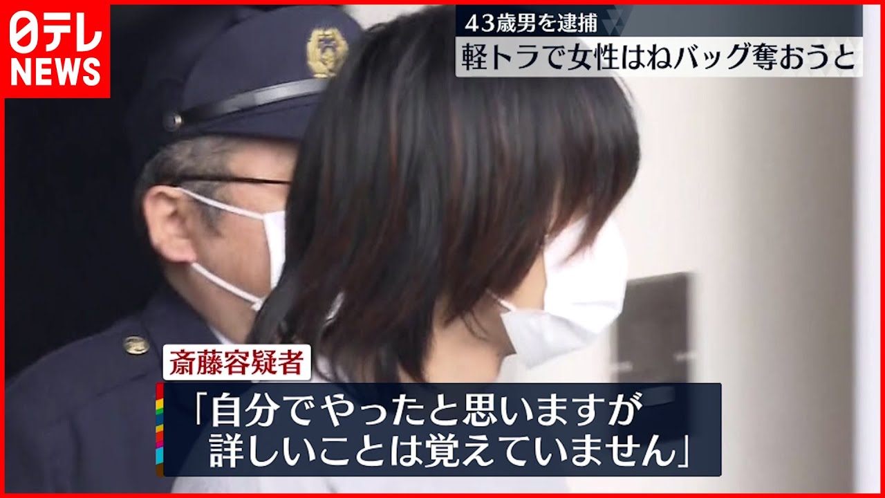 【事件】軽トラで女性はねバッグ奪おうと…43歳男逮捕