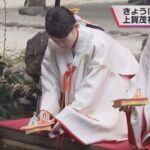 ひな祭りの原点「流し雛」　けがれや災いを移した紙の人形を水に流す神事　京都・上賀茂神社