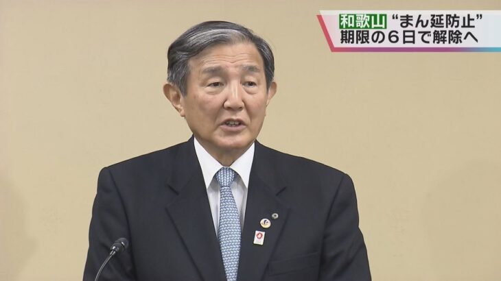 和歌山県「まん延防止」延長を要請せず　仁坂知事「政府にダメと言われました」