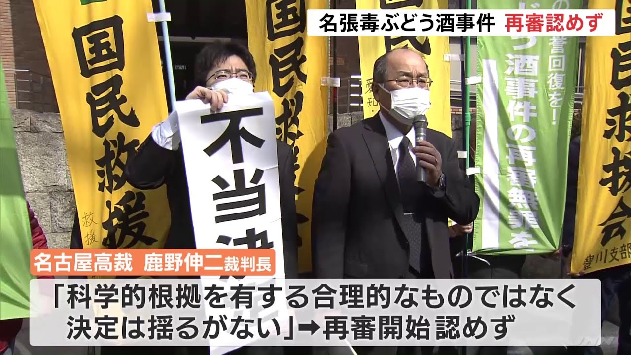 名張毒ぶどう酒事件 奥西元死刑囚の再審認めず