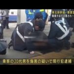 東北新幹線で乗客が車掌殴ったか　福島駅に緊急停止(2022年3月3日)