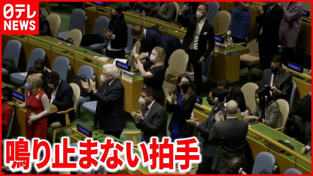 【国連総会】ロシア非難決議採択141か国が賛成 ロシアの孤立深まる