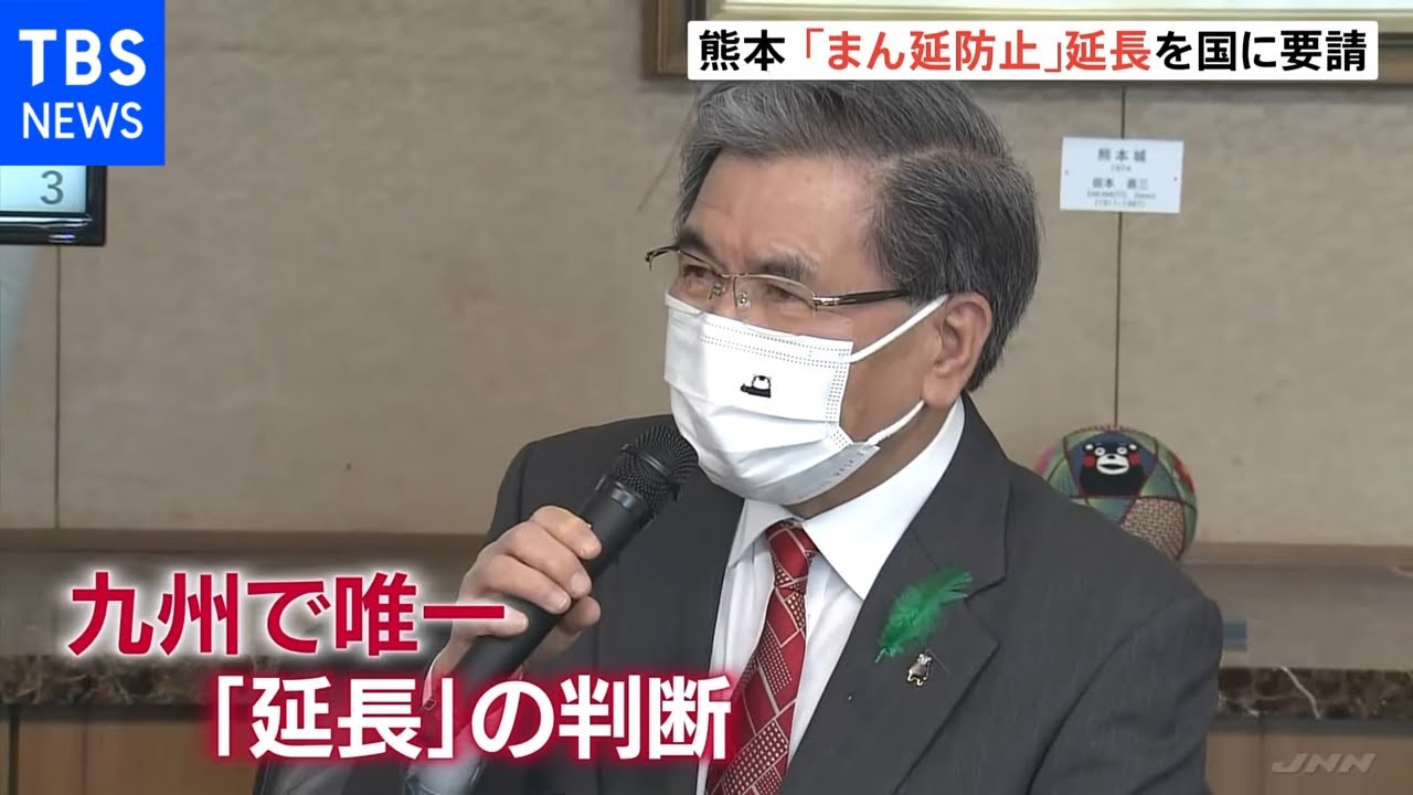 熊本「まん延防止」延長を国に要請 九州では唯一の延長