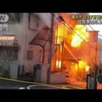 横浜市　住宅7軒焼ける火事　住民男性ら3人がけが(2022年3月11日)