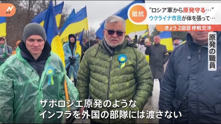 “ロシア軍から原発守る” 体を張るウクライナ市民