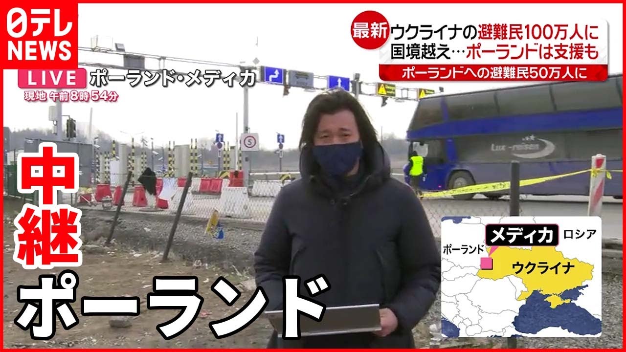 【ウクライナ情勢】避難民100万人…ポーランドに約50万人入国