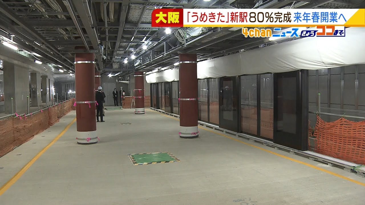 『うめきた』新駅の現状を公開!工事の8割が完了 大阪駅から徒歩8分で乗り換え可(2022年3月3日)