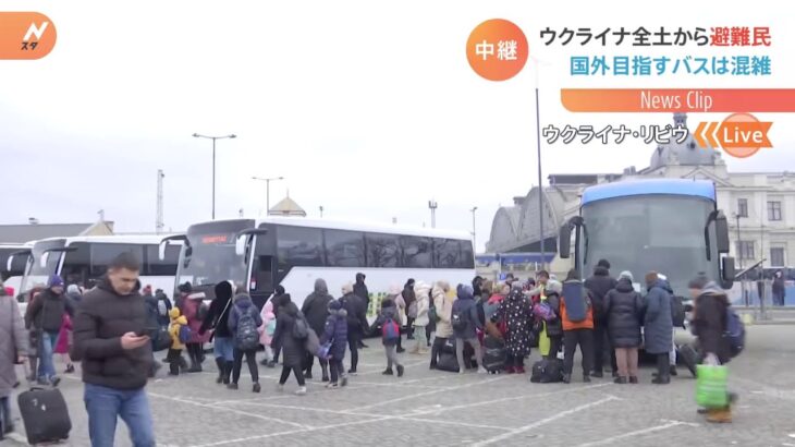 ウクライナ全土から避難民 国外目指すバスは混雑