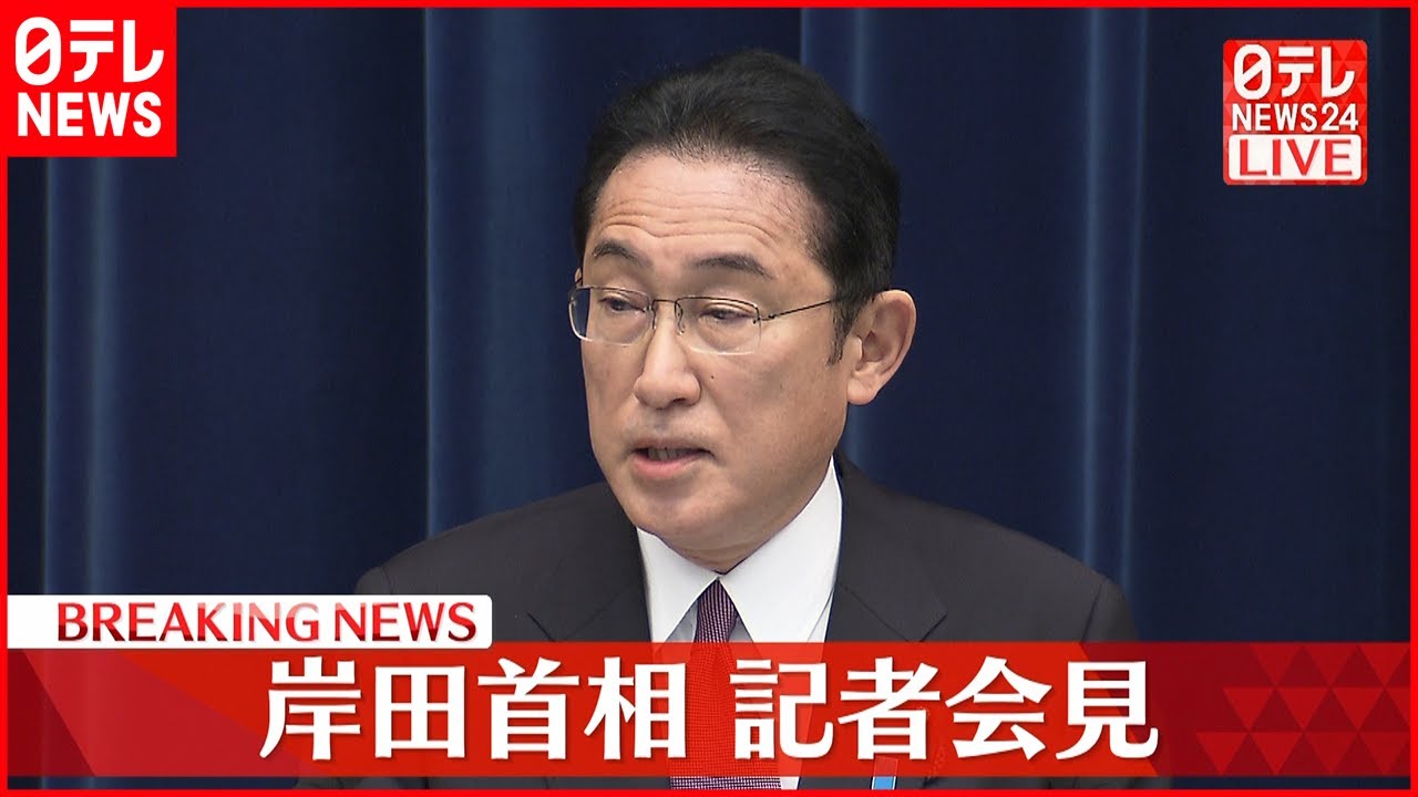 【ノーカット】ウクライナ情勢&”まん延防止”延長方針など 岸田首相会見
