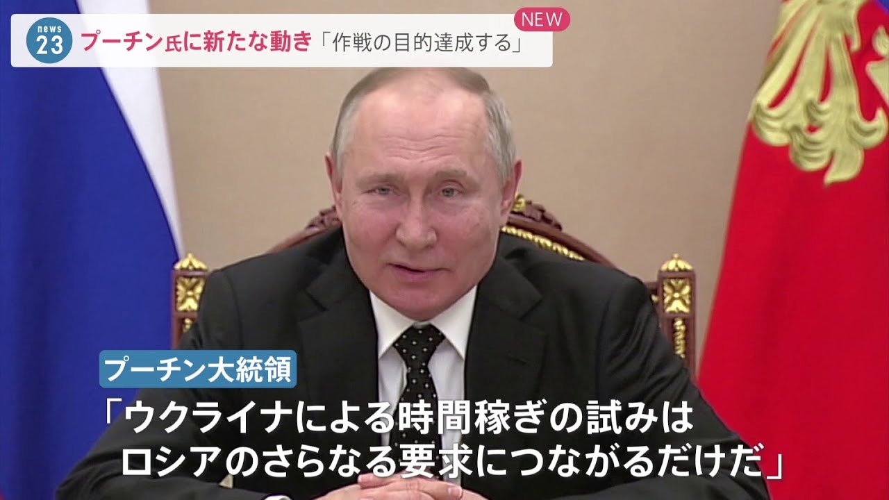 プーチン大統領に新たな動き「作戦の目的達成する」【モスクワ報告】