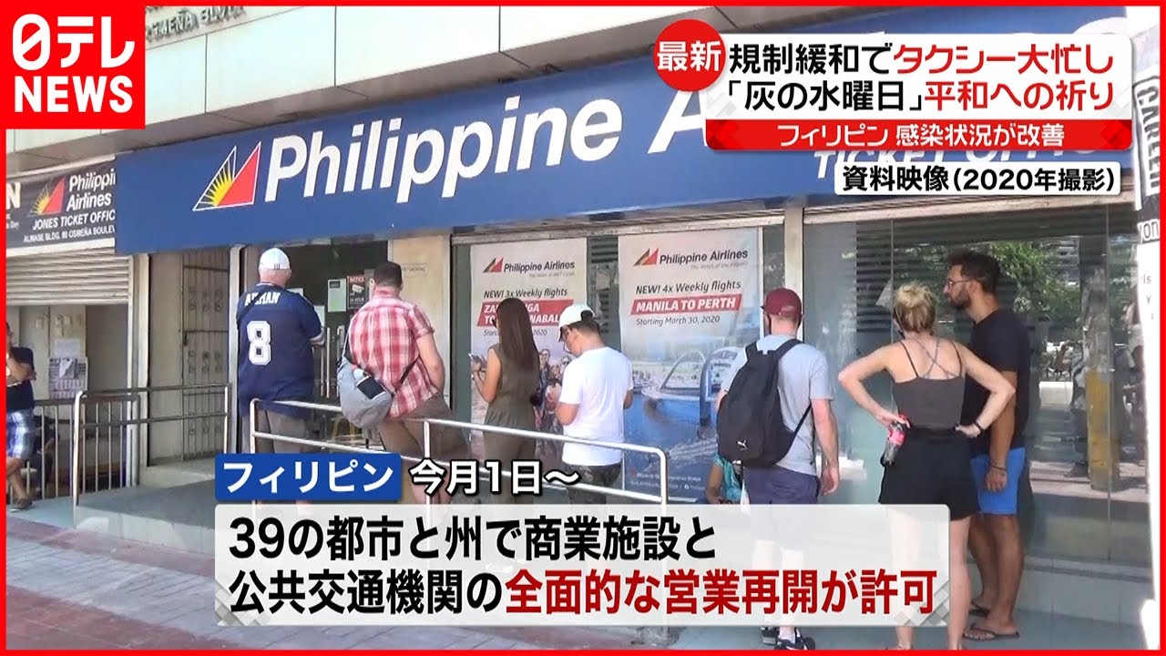 【フィリピン】商業施設や公共交通機関 “営業再開” 新型コロナ