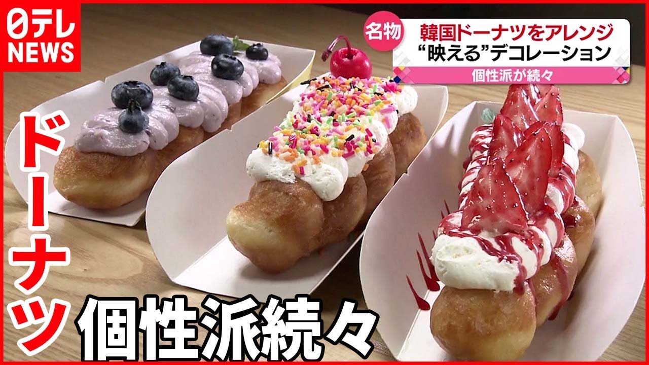 【ドーナツ】期間限定や大人向けも…”個性派”ドーナツ続々