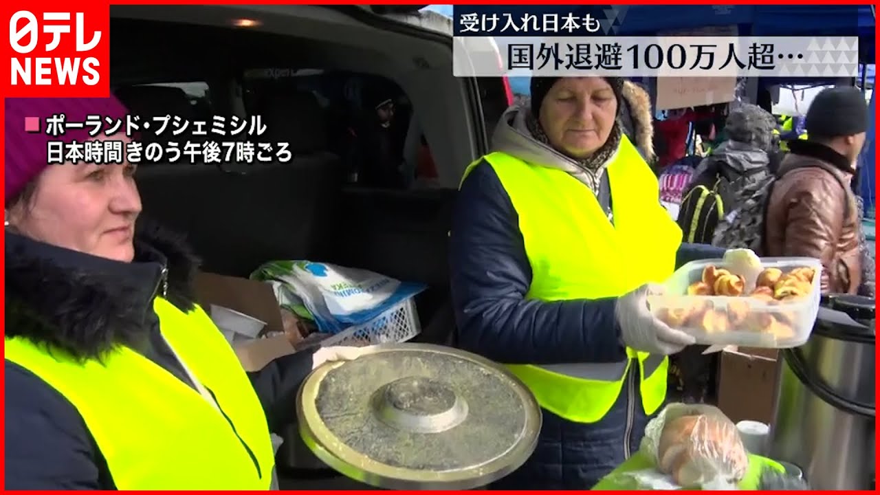 【ウクライナ侵攻】国外退避”100万人超” 日本企業から“受け入れ”の動きも
