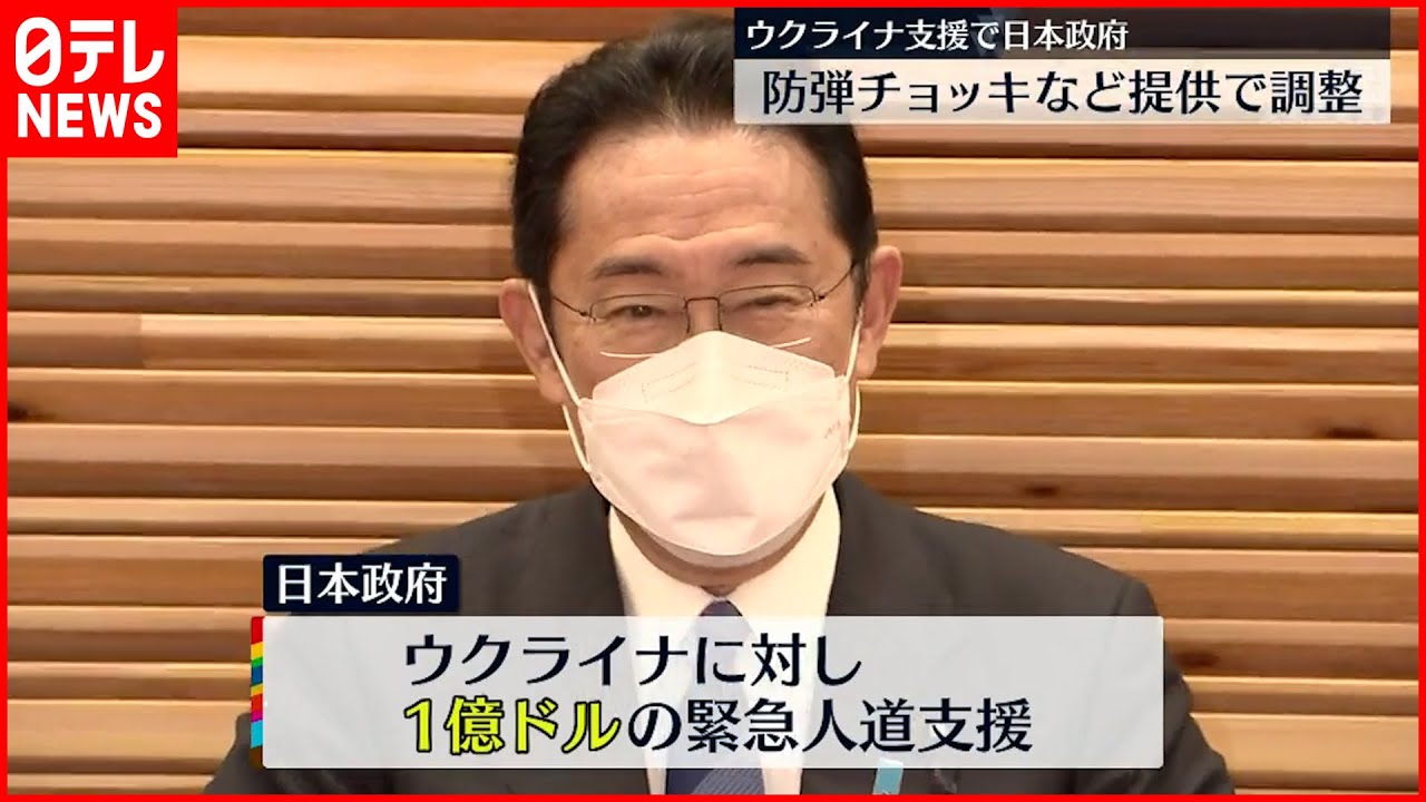 【ウクライナ支援】防弾チョッキなど提供で調整 日本政府