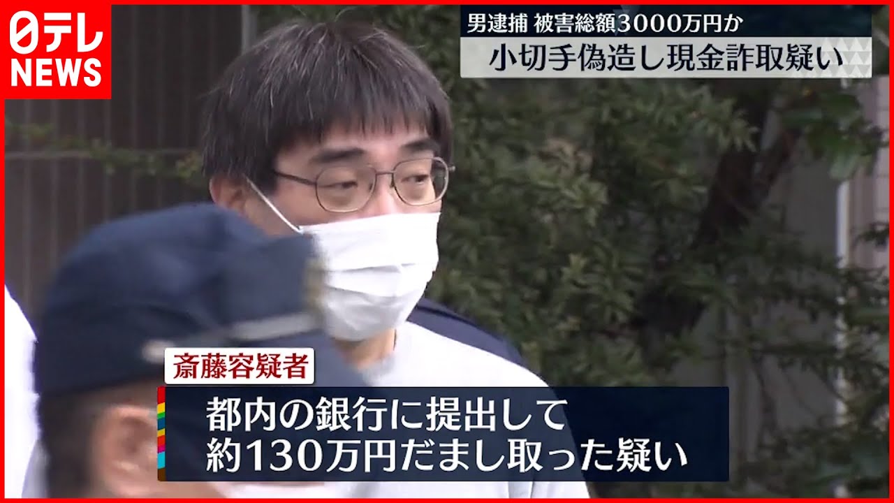 【逮捕】被害総額3000万か 勤務先の小切手偽造し現金搾取疑い
