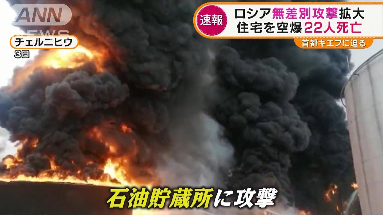 「もはや冷戦ではなく“熱戦”」ウクライナ侵攻から1週間…ロシア軍の攻撃激化(2022年3月4日)