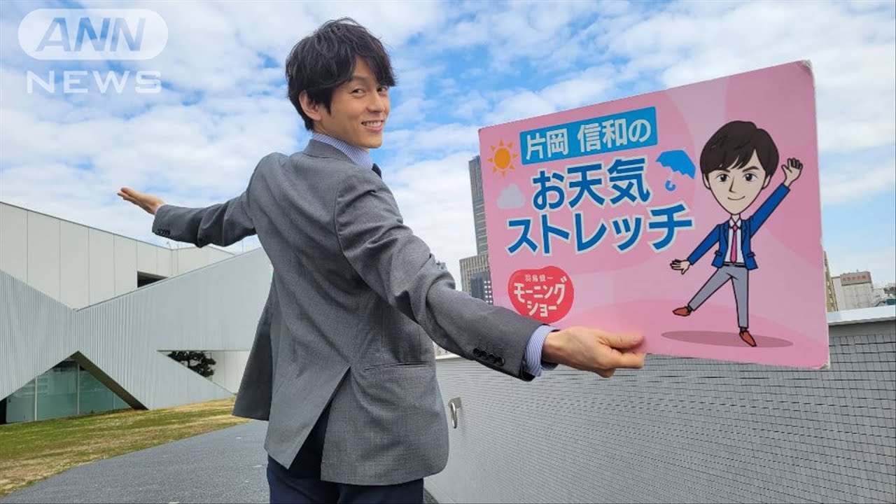 「海外に羽ばたきたい時の」肩まわりのストレッチ…羽鳥慎一モーニングショー 片岡信和のお天気ストレッチ(2022年3月4日)