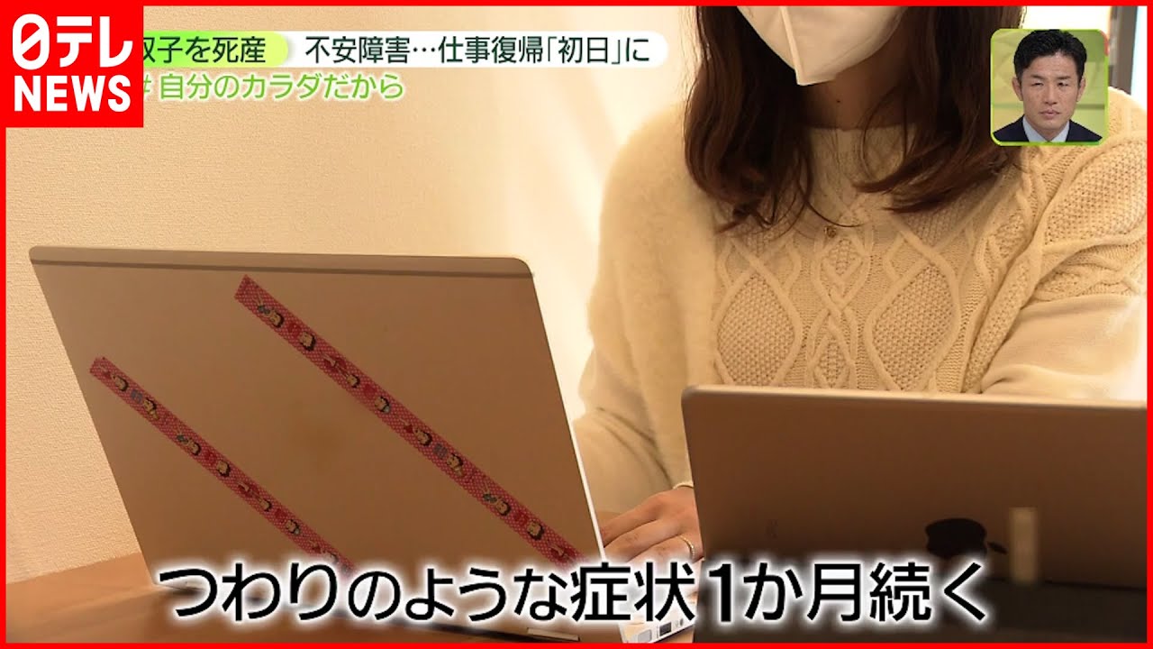 【流産】働く女性の”5人に1人” 支援団体「死別からの回復には3~4年」