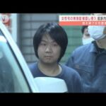 “無施錠確認し侵入”起訴内容認める　栃木女性遺体(2022年3月4日)