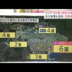 【専門家解説】ロシアが原発を狙う“真の狙い”は？　被害想定は？(2022年3月4日)