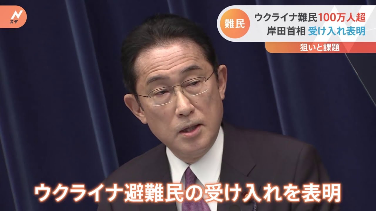 ウクライナ難民受け入れへ 政府の狙いと課題