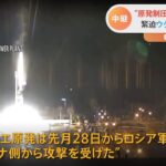 “原発制圧”ロシアの狙いは？ 緊迫ウクライナ 非難必至