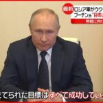 【ロシア軍】ウクライナ原発を占拠…停戦向け協議は？　ウクライナ情勢