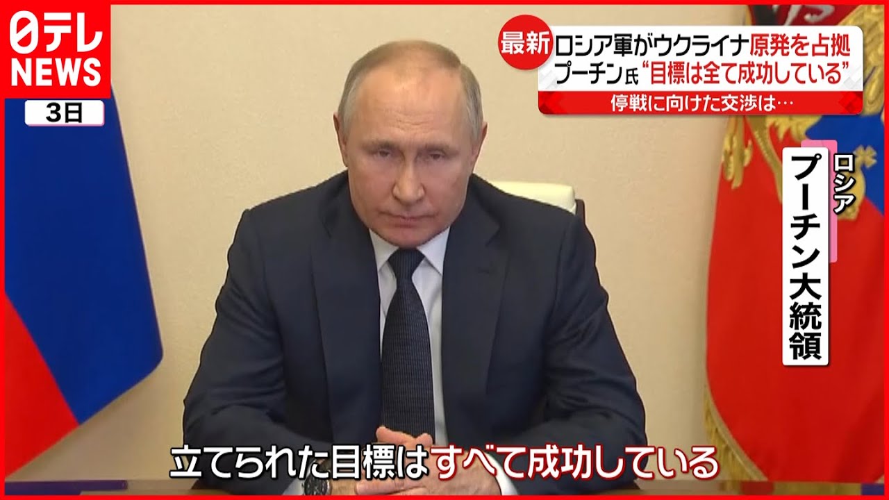 【ロシア軍】ウクライナ原発を占拠…停戦向け協議は？　ウクライナ情勢