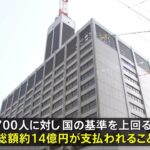 福島原発 集団賠償訴訟 最高裁が東電の上告退ける　約3700人に総額14億円の賠償支払いへ