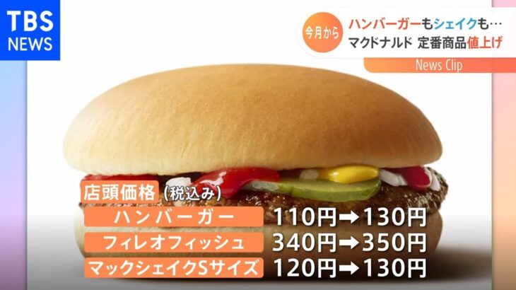 日本マクドナルド 「ハンバーガー」「マックシェイク」など商品のおよそ2割を値上げ