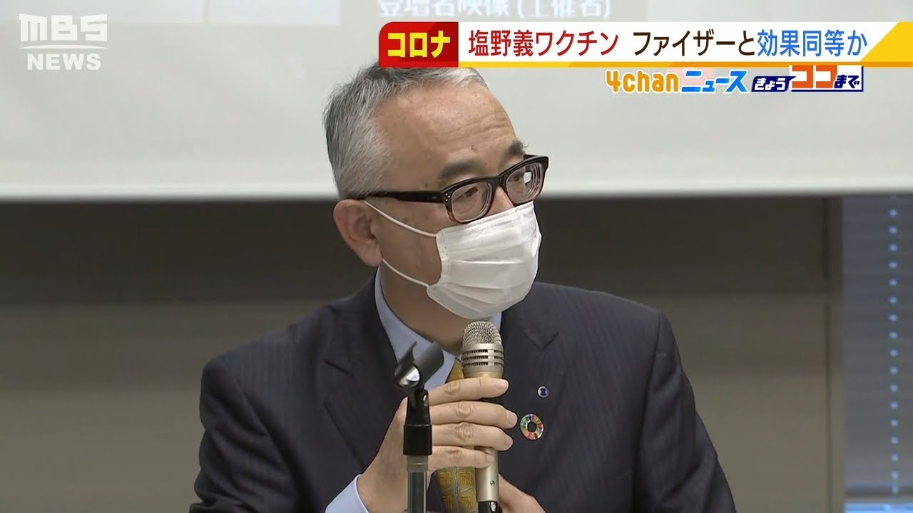 塩野義コロナワクチン『ファイザー製と同等効果』を確認と中間報告　３回目接種で比較（2022年3月4日）