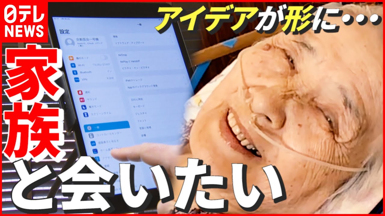 【面会システム】患者家族のアイデアが形に…コロナ禍でも“家族と会いたい”　熊本　NNNセレクション