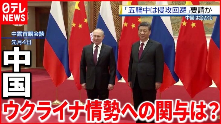 【中国の思惑】ウクライナ情勢への関与はあるのか【深層NEWS】