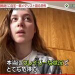 【避難】ウクライナ激戦地に自宅　避難の東京五輪メダリスト「本当にクレイジーな状況」
