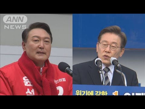 韓国大統領選が大詰め　実績アピールと現政権批判に熱帯びる(2022年3月5日)