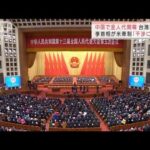 中国全人代開幕　ウクライナに触れず、台湾巡り米を牽制(2022年3月5日)