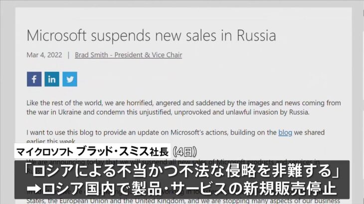 マイクロソフトがロシア国内での製品販売停止