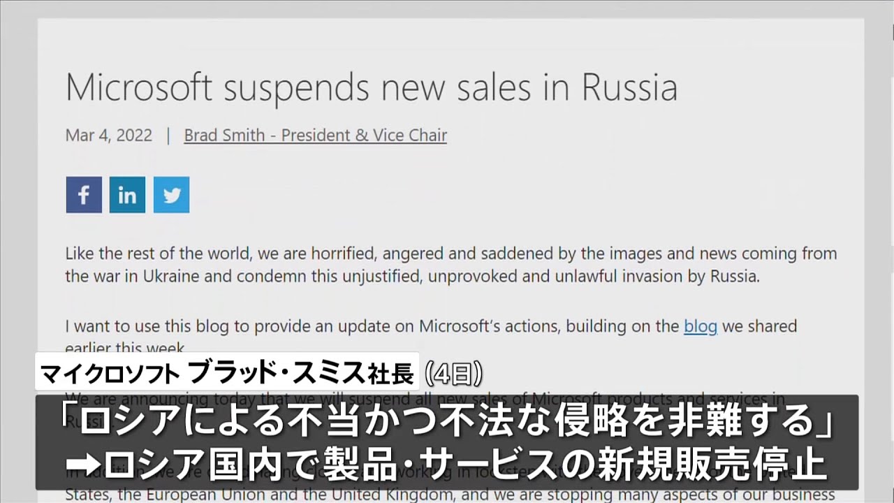 マイクロソフトがロシア国内での製品販売停止