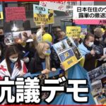 【ウクライナ侵攻】大阪・梅田　ウクライナ人ら、ロシア軍の撤退訴える抗議デモ