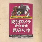 京都市営地下鉄で“防犯カメラ設置をアピール”　「見守り中」プレートで抑止力高める（2022年3月5日）