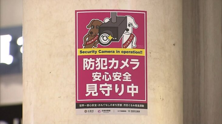 京都市営地下鉄で“防犯カメラ設置をアピール”　「見守り中」プレートで抑止力高める（2022年3月5日）