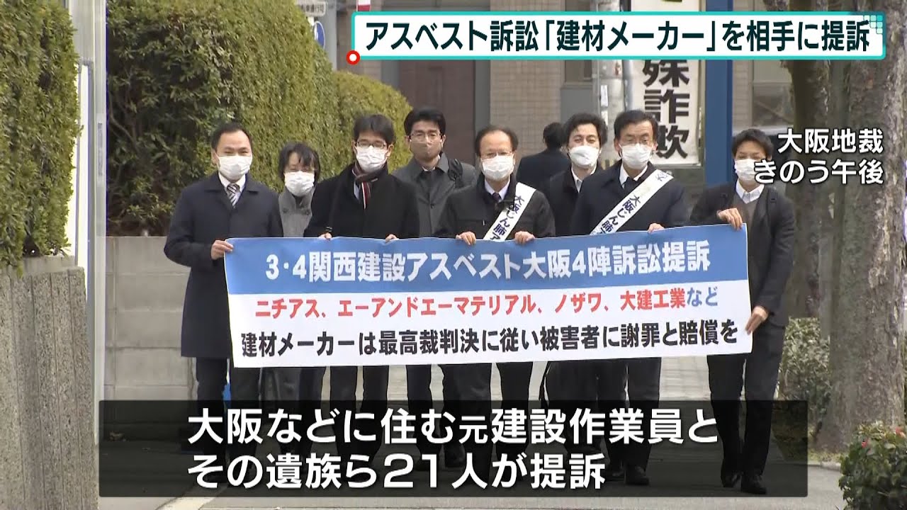 全国初“建材メーカーのみの責任を問う”裁判　アスベスト被害受けた元作業員らが提訴（2022年3月5日）